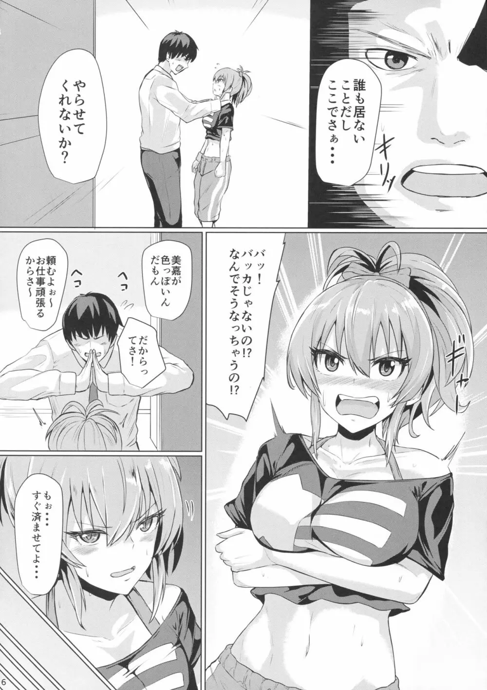 美嘉の香り Page.5