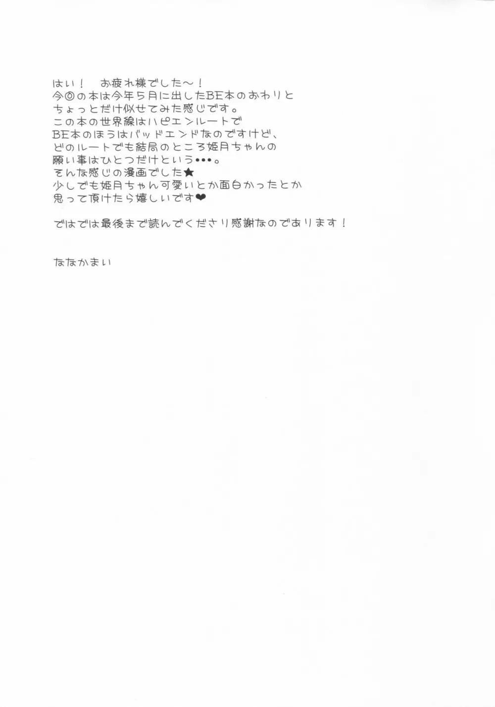 妹調教日記and more 3 Page.20