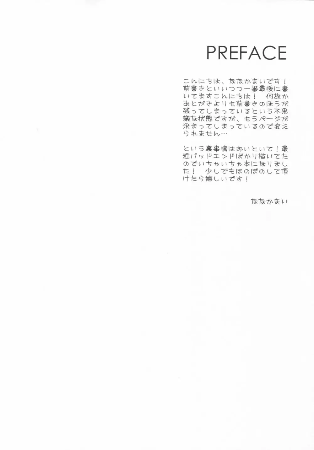 妹調教日記and more 3 Page.3
