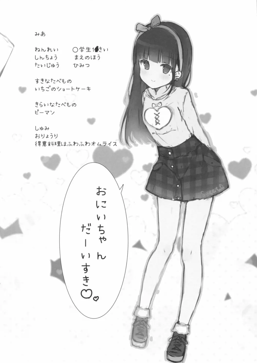 おにいちゃんの射精管理係りです Page.3