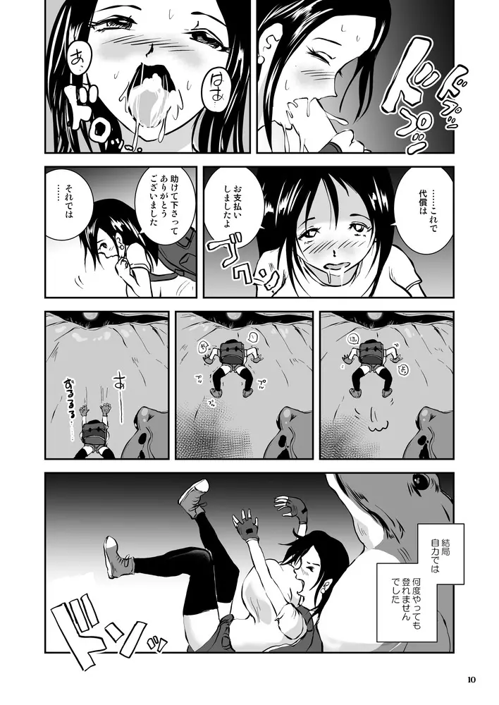 爆乳コンプレックス 電撃蛙の乳妻 Page.10