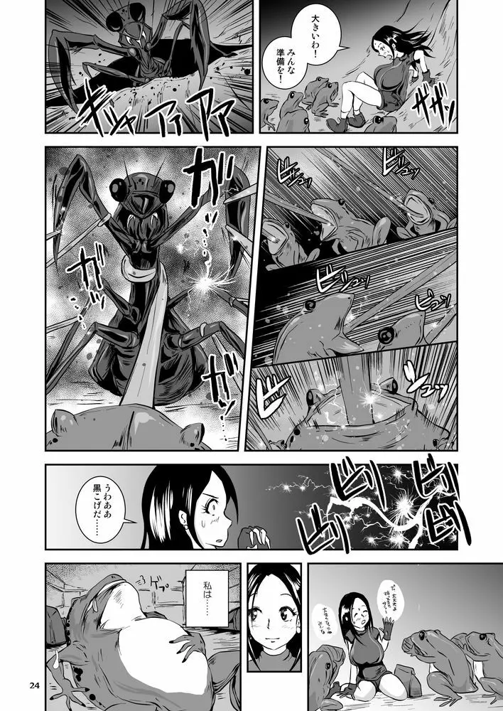 爆乳コンプレックス 電撃蛙の乳妻 Page.24