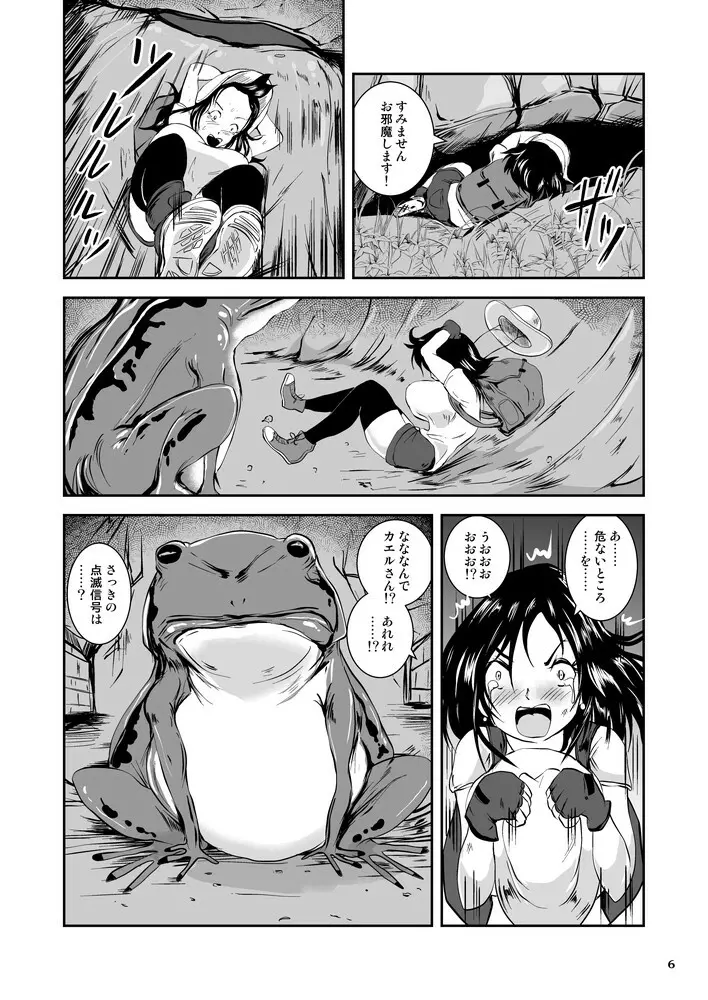 爆乳コンプレックス 電撃蛙の乳妻 Page.6