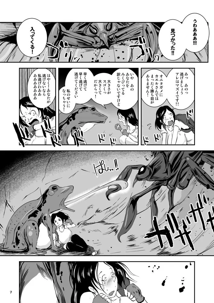 爆乳コンプレックス 電撃蛙の乳妻 Page.7