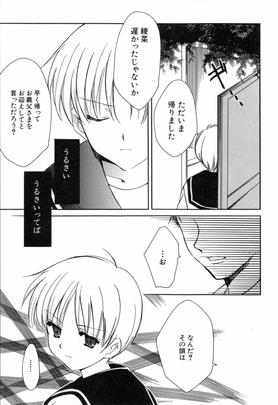 女の子通信 Page.109