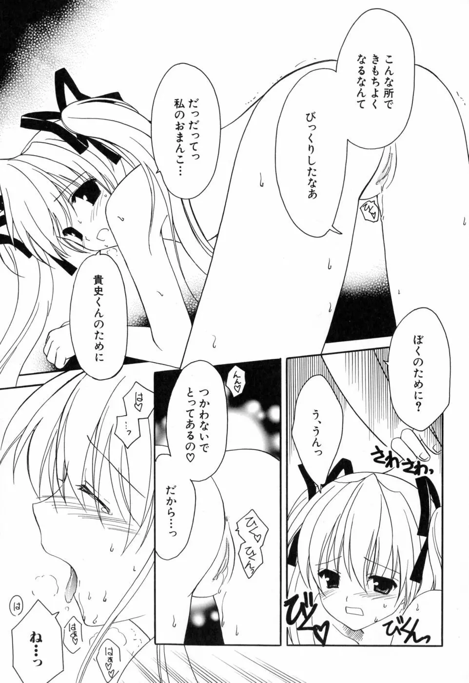 女の子通信 Page.11