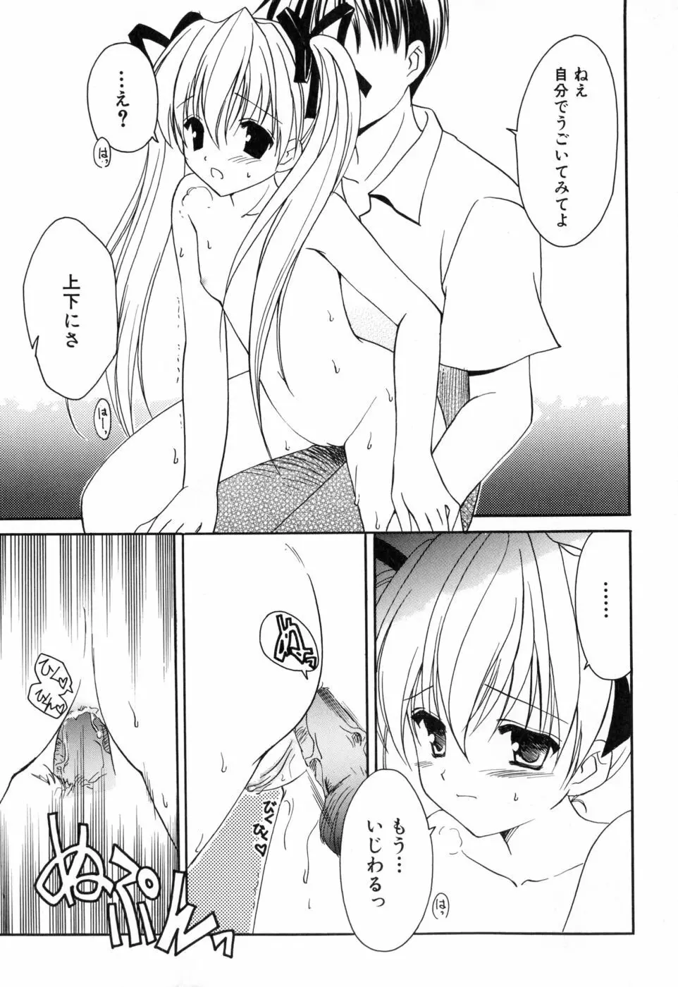 女の子通信 Page.15