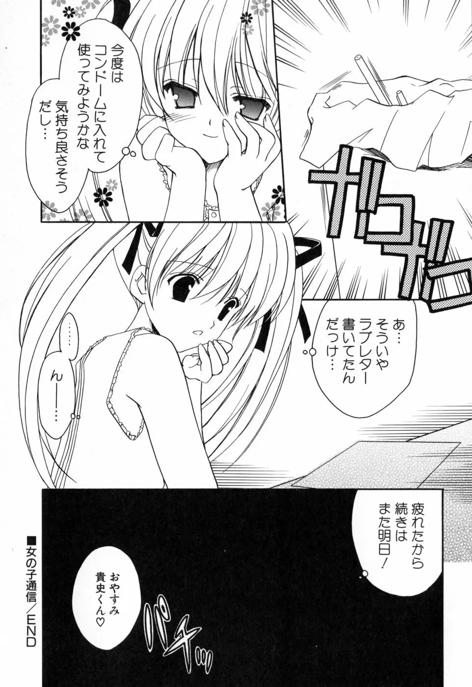 女の子通信 Page.18