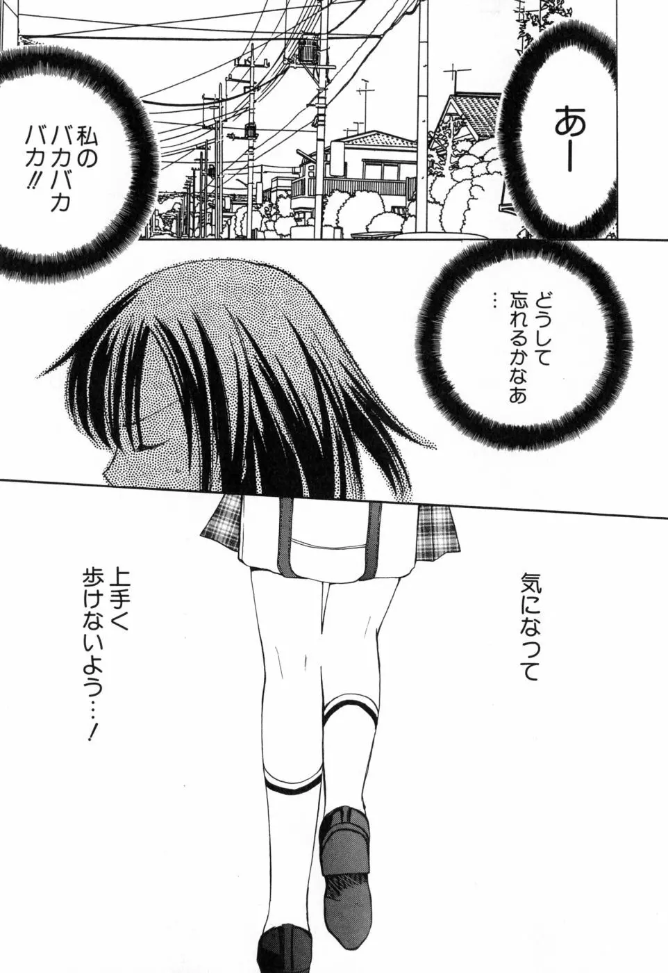 女の子通信 Page.19