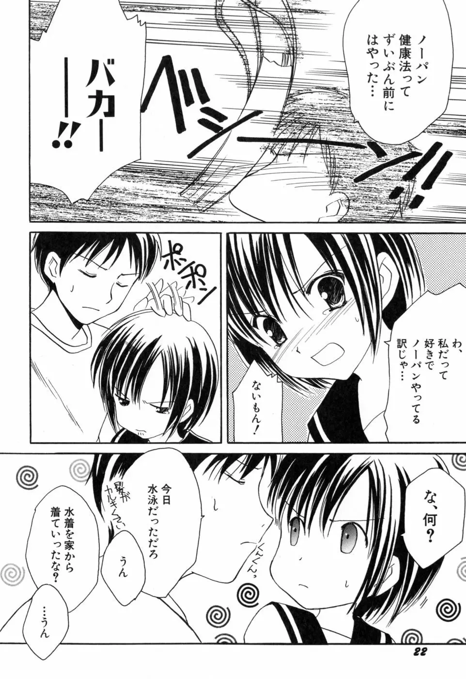 女の子通信 Page.24