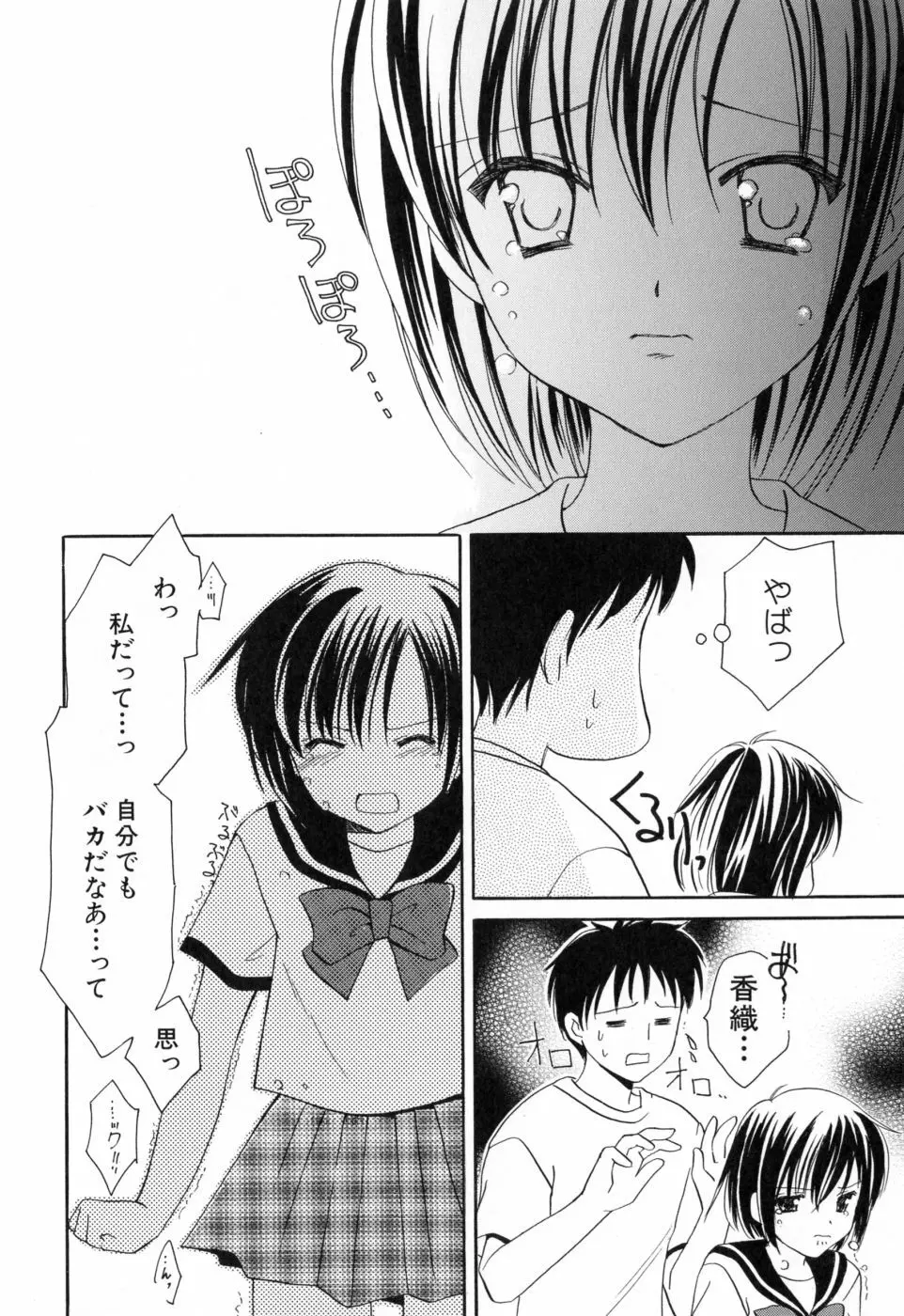 女の子通信 Page.26