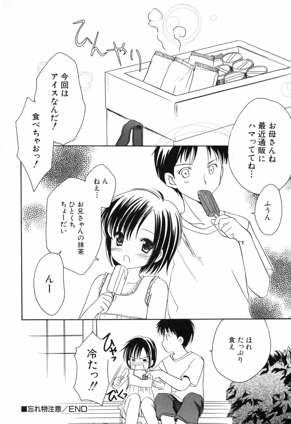 女の子通信 Page.38