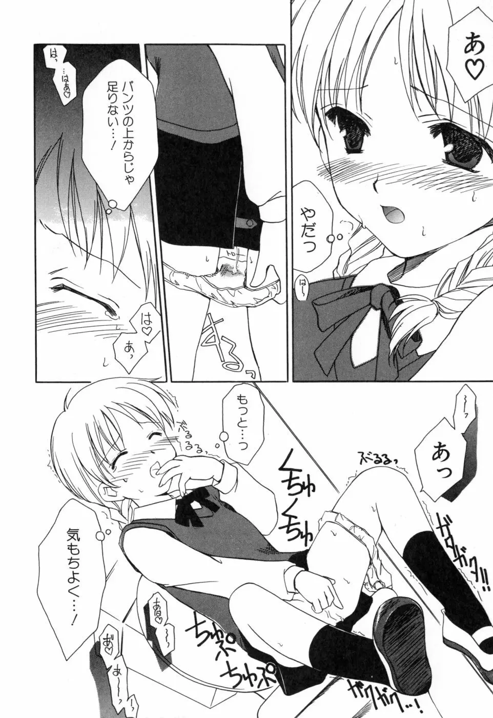 女の子通信 Page.44