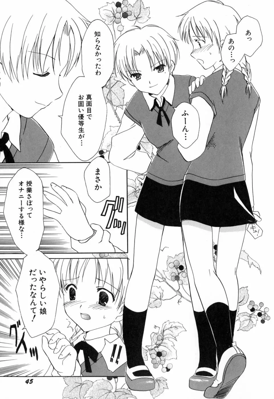 女の子通信 Page.47