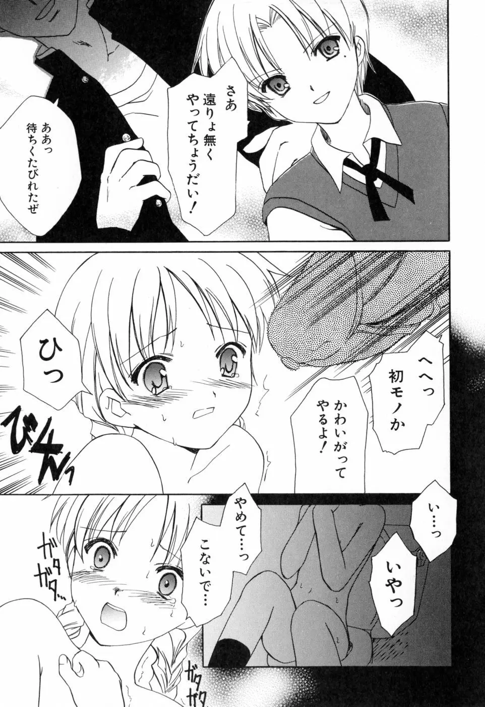 女の子通信 Page.53