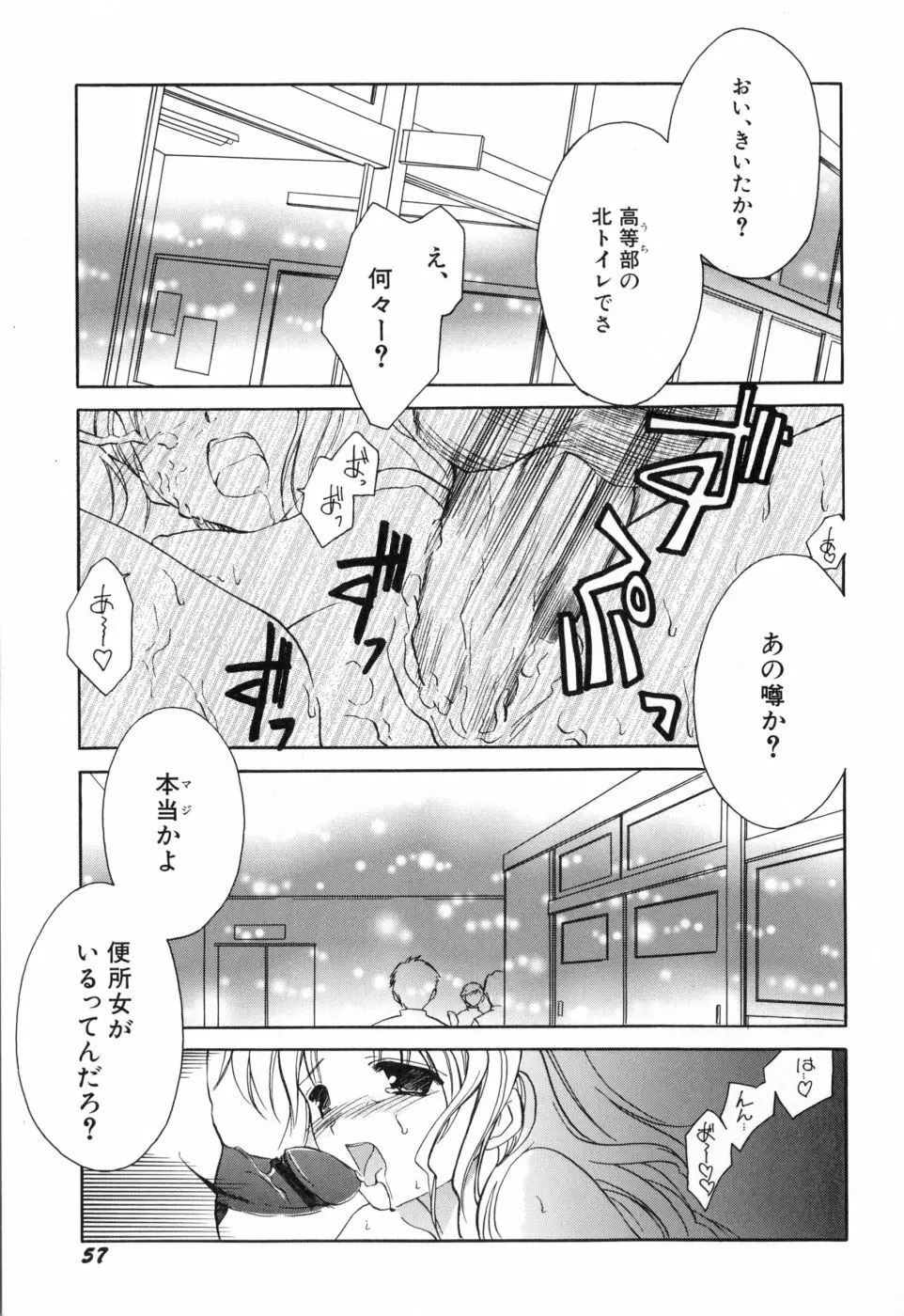 女の子通信 Page.59