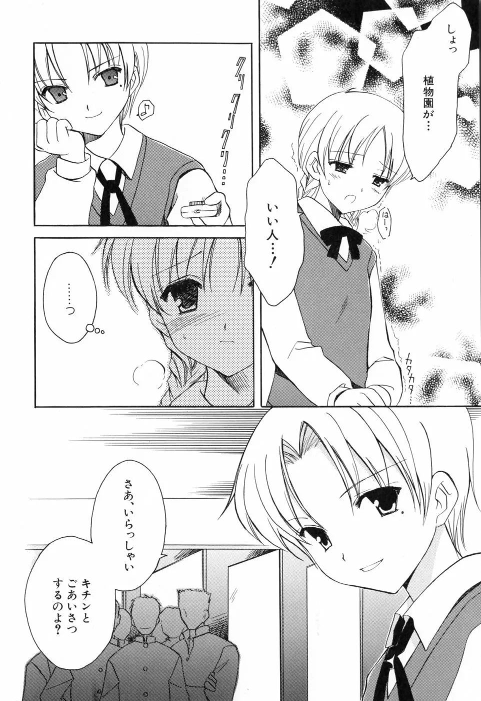 女の子通信 Page.62