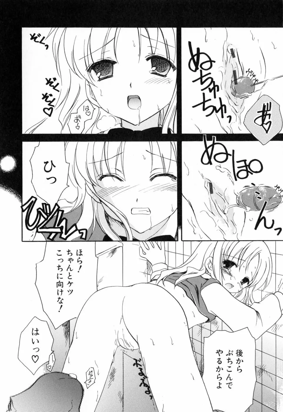 女の子通信 Page.66