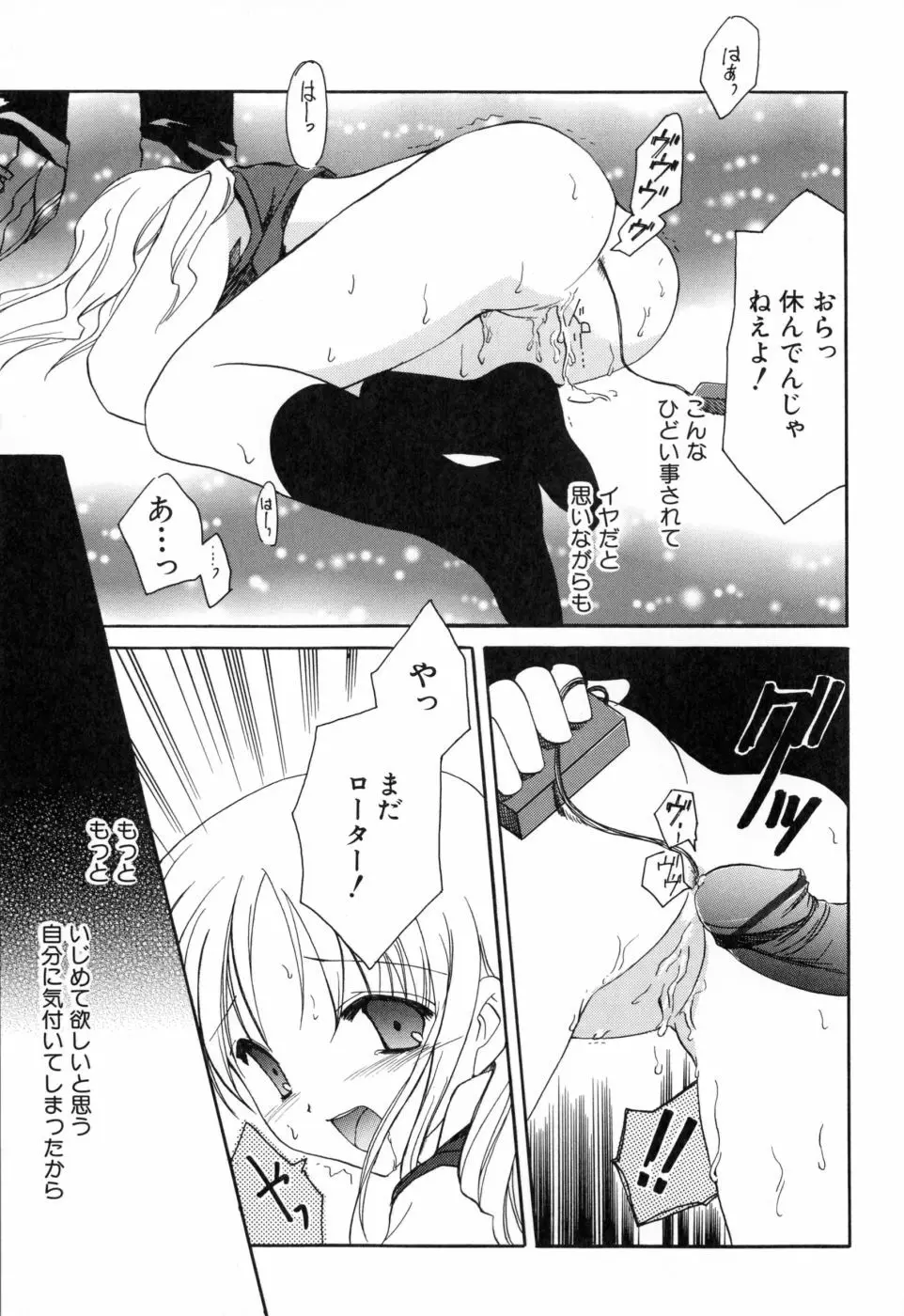 女の子通信 Page.77