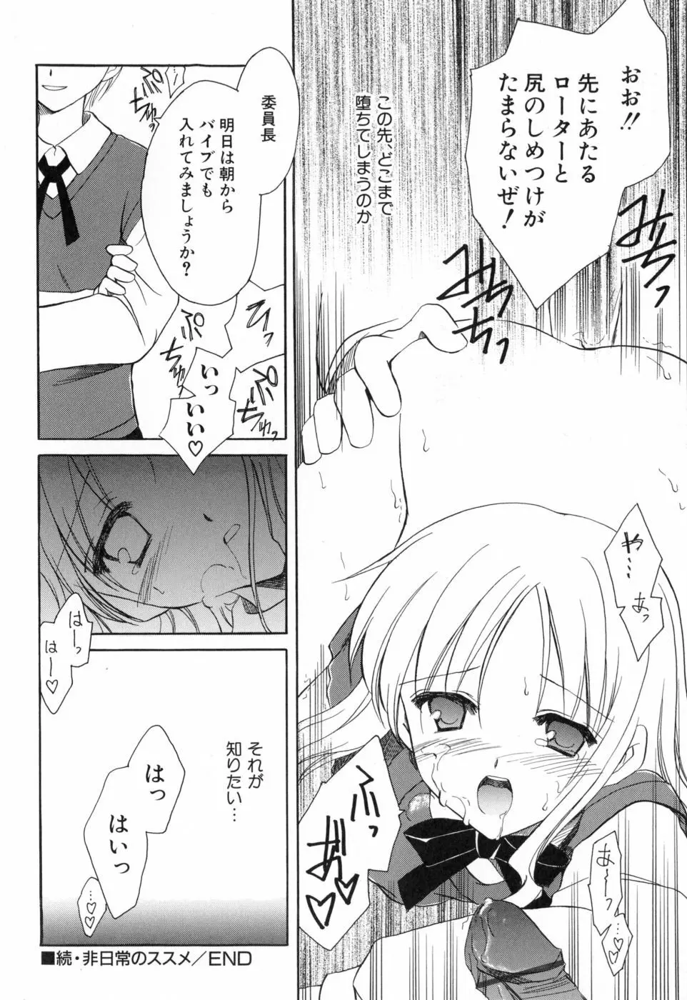 女の子通信 Page.78