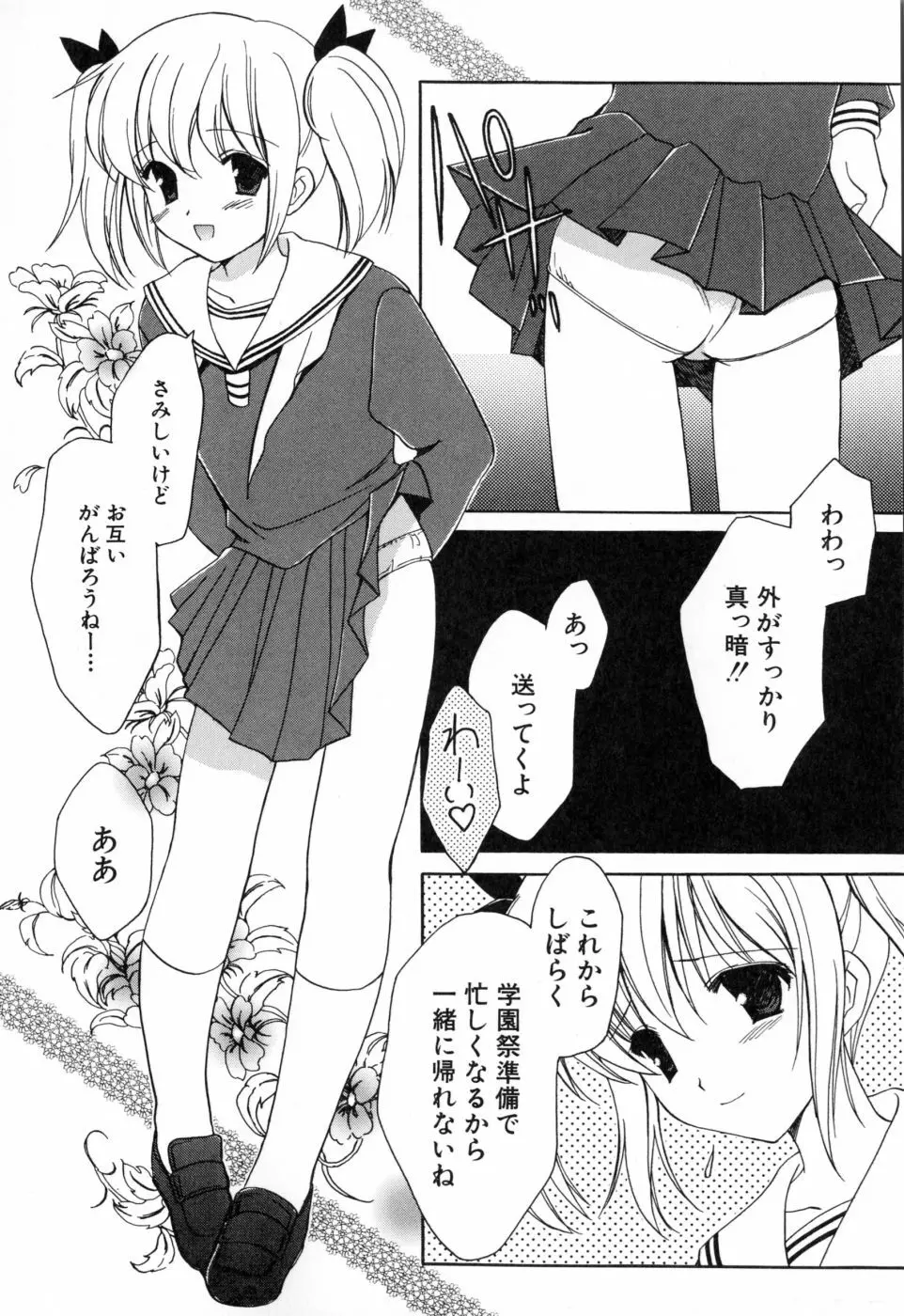 女の子通信 Page.96