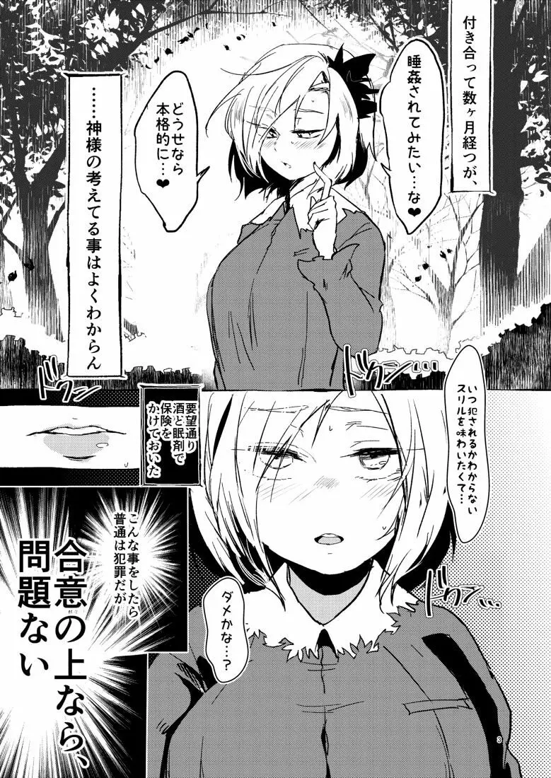 静葉×いちゃらぶ×睡姦 Page.2