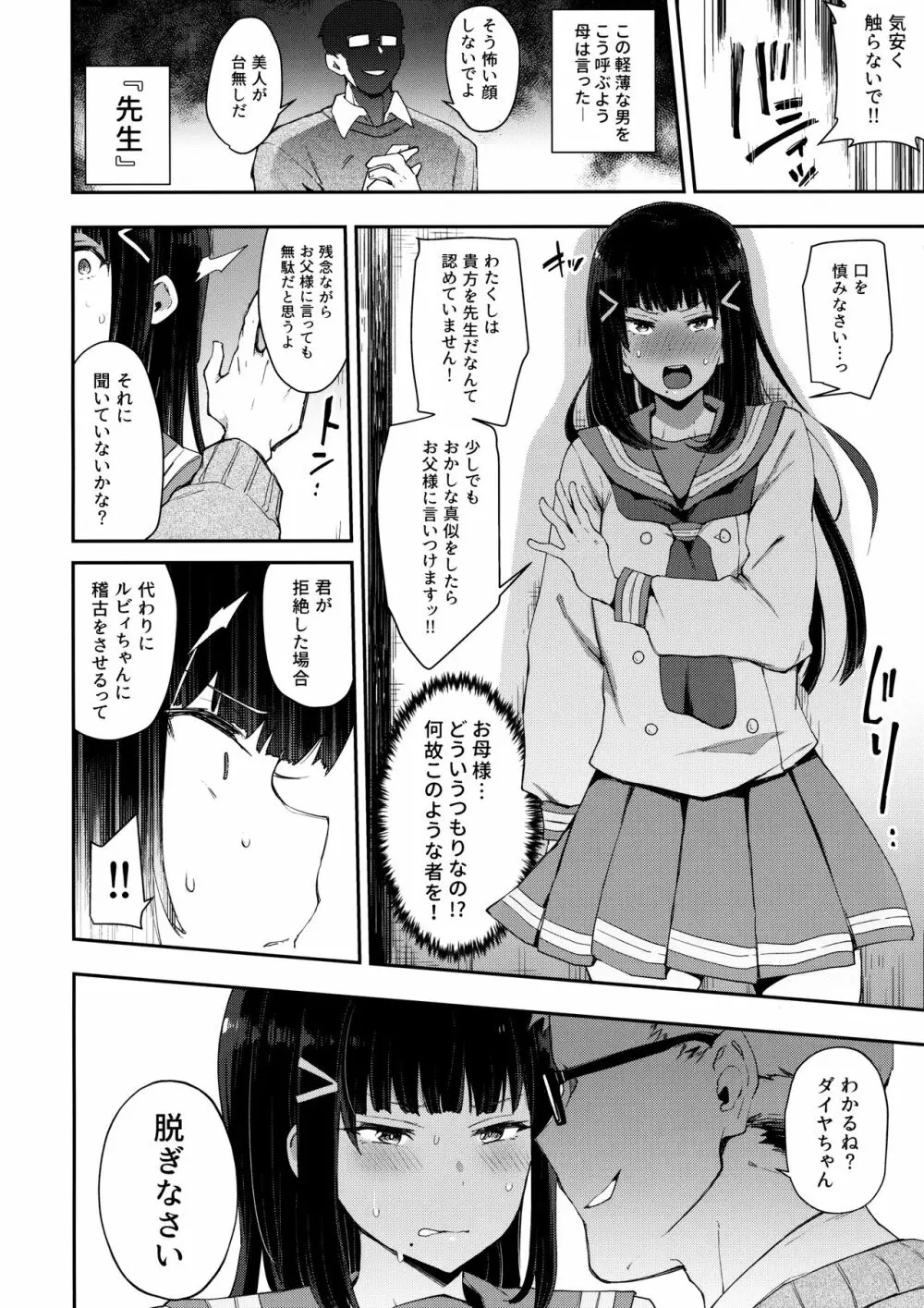 調教淫辱ダイヤモンド Page.3