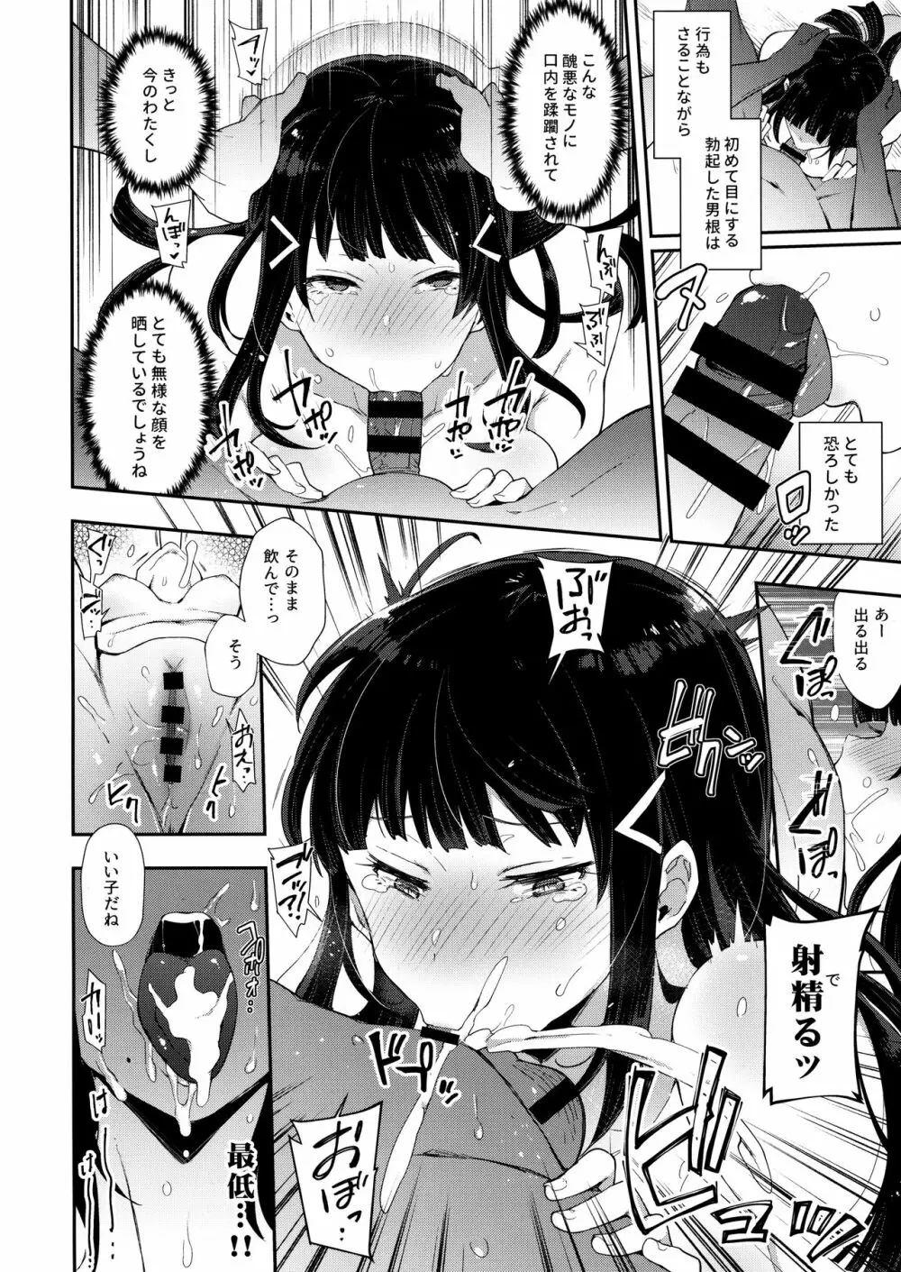 調教淫辱ダイヤモンド Page.9