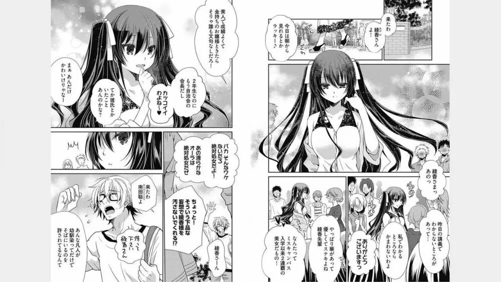 ドS下僕とドMお嬢様。 1巻 Page.3