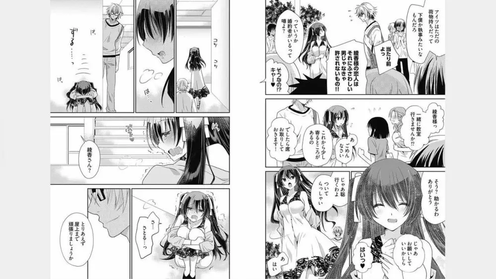 ドS下僕とドMお嬢様。 1巻 Page.4