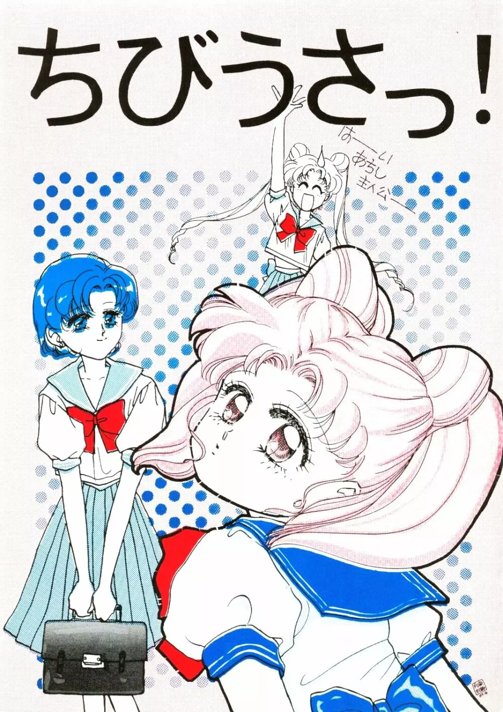 Chibiusa Page.1