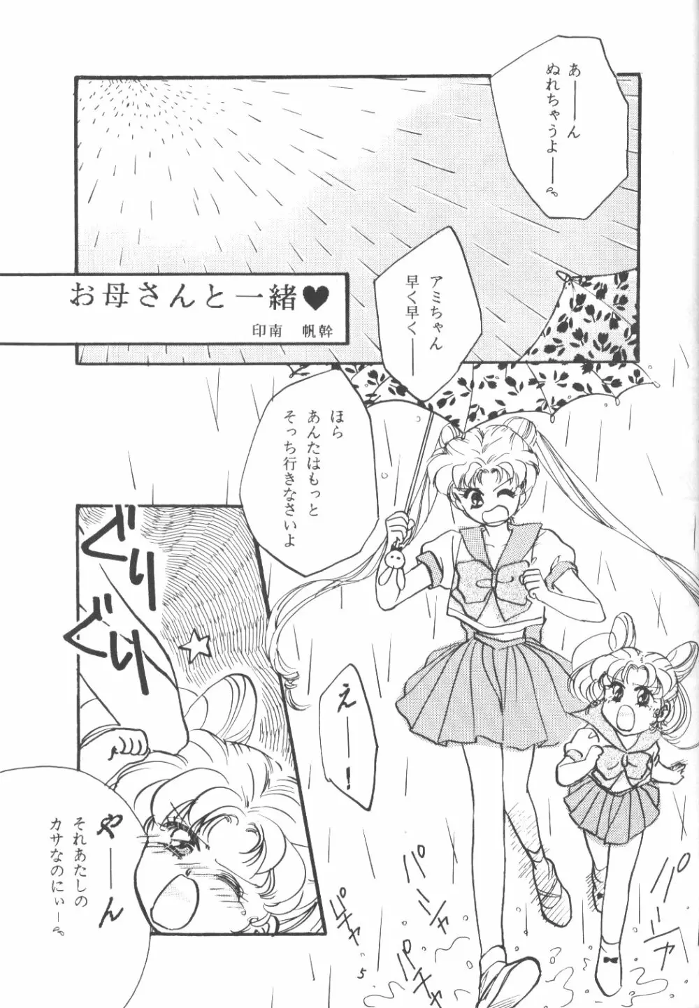 Chibiusa Page.4