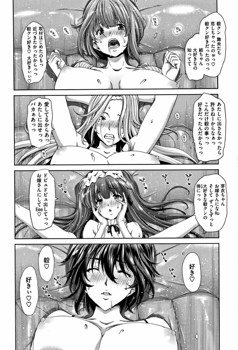 ハーレムパコパコ愛好会 + 4Pリーフレット Page.103