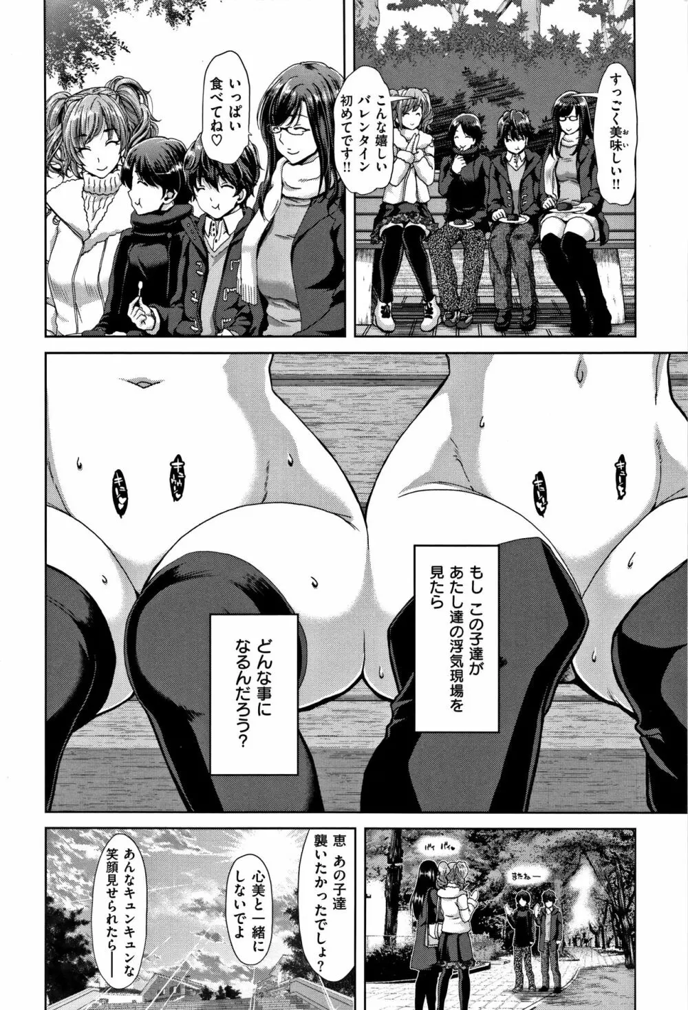 ハーレムパコパコ愛好会 + 4Pリーフレット Page.109