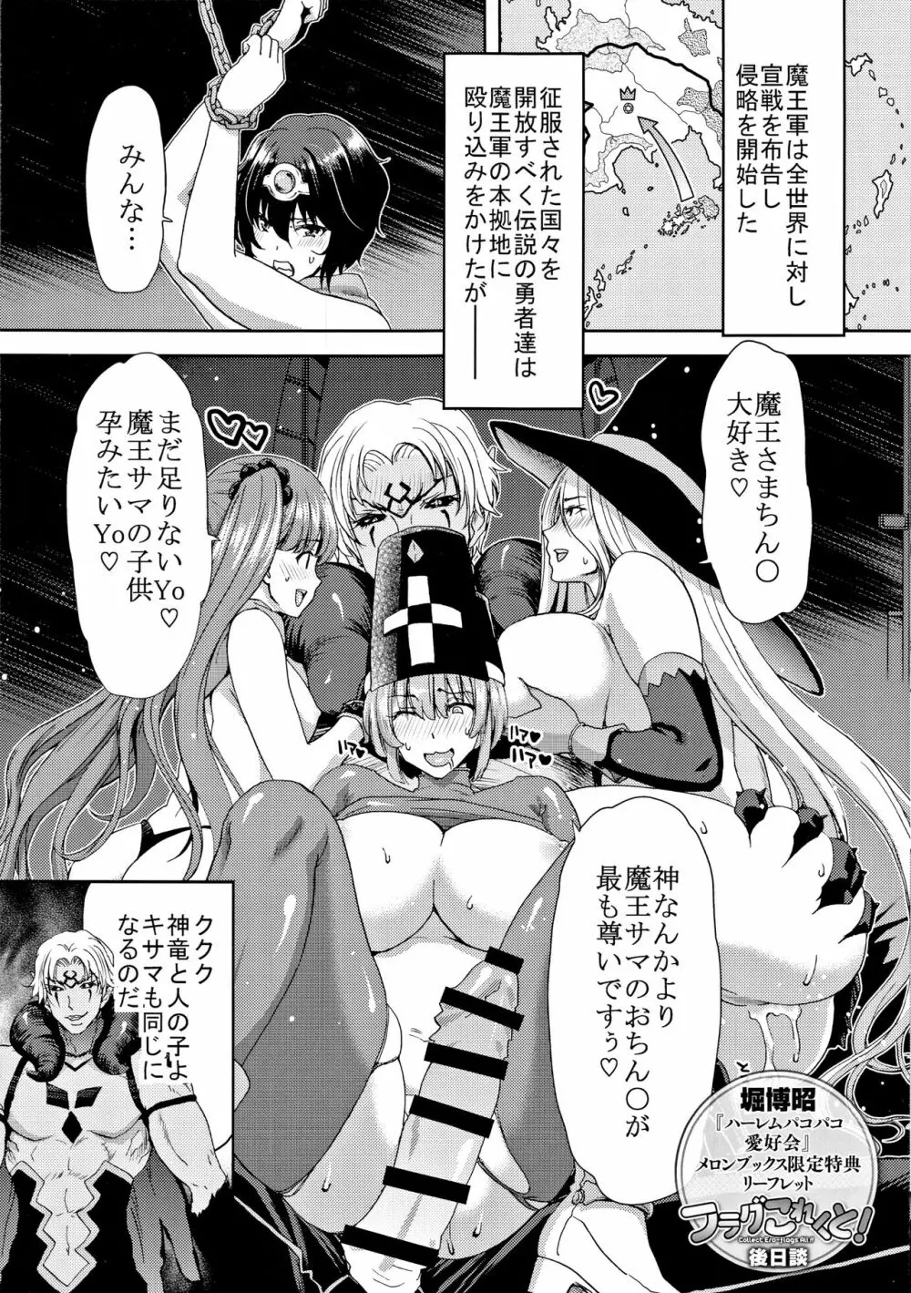 ハーレムパコパコ愛好会 + 4Pリーフレット Page.215