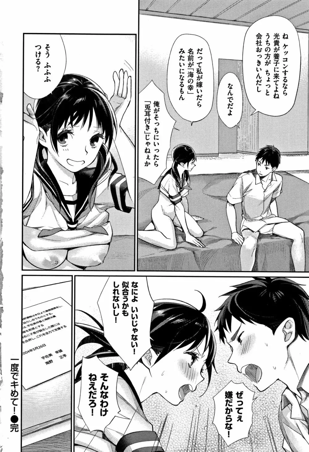 ぼくらのえちゅーど Page.100