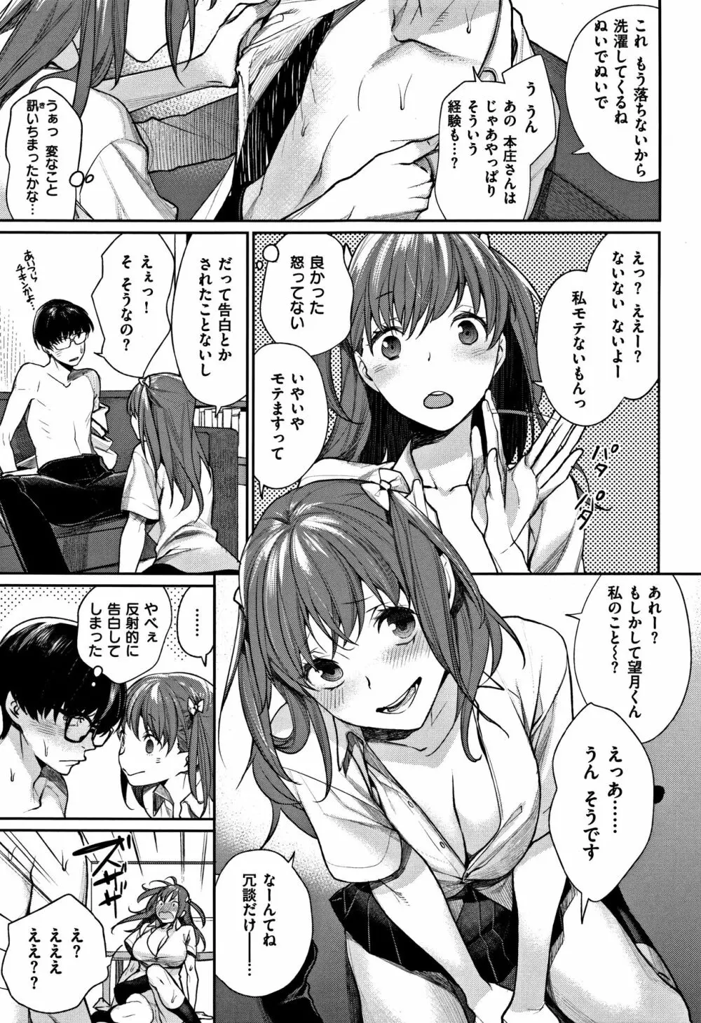 ぼくらのえちゅーど Page.11