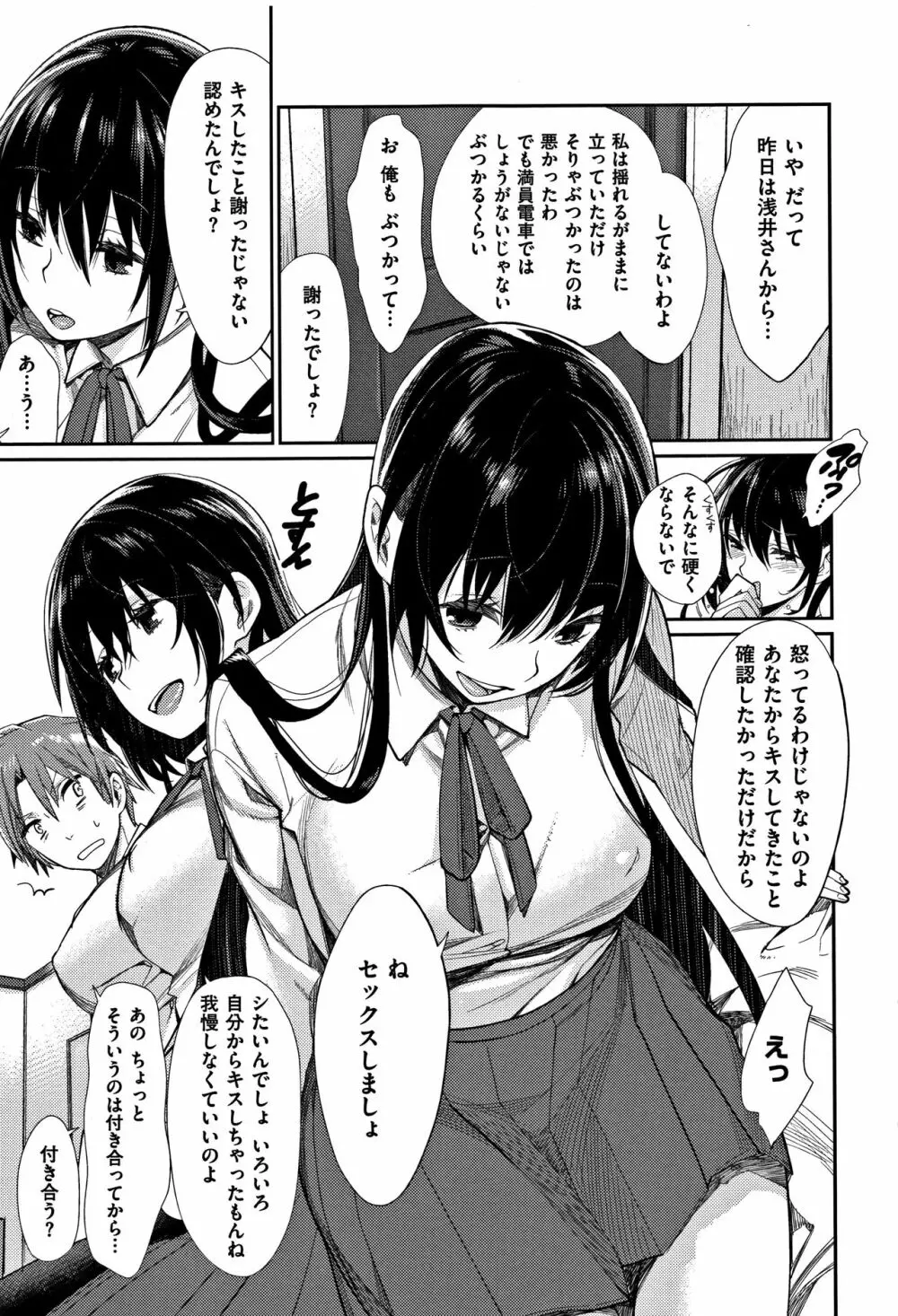 ぼくらのえちゅーど Page.113