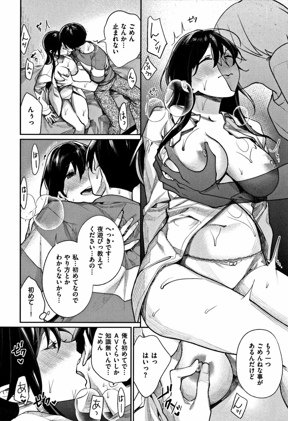 ぼくらのえちゅーど Page.136