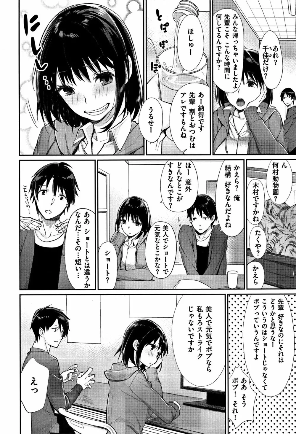 ぼくらのえちゅーど Page.156