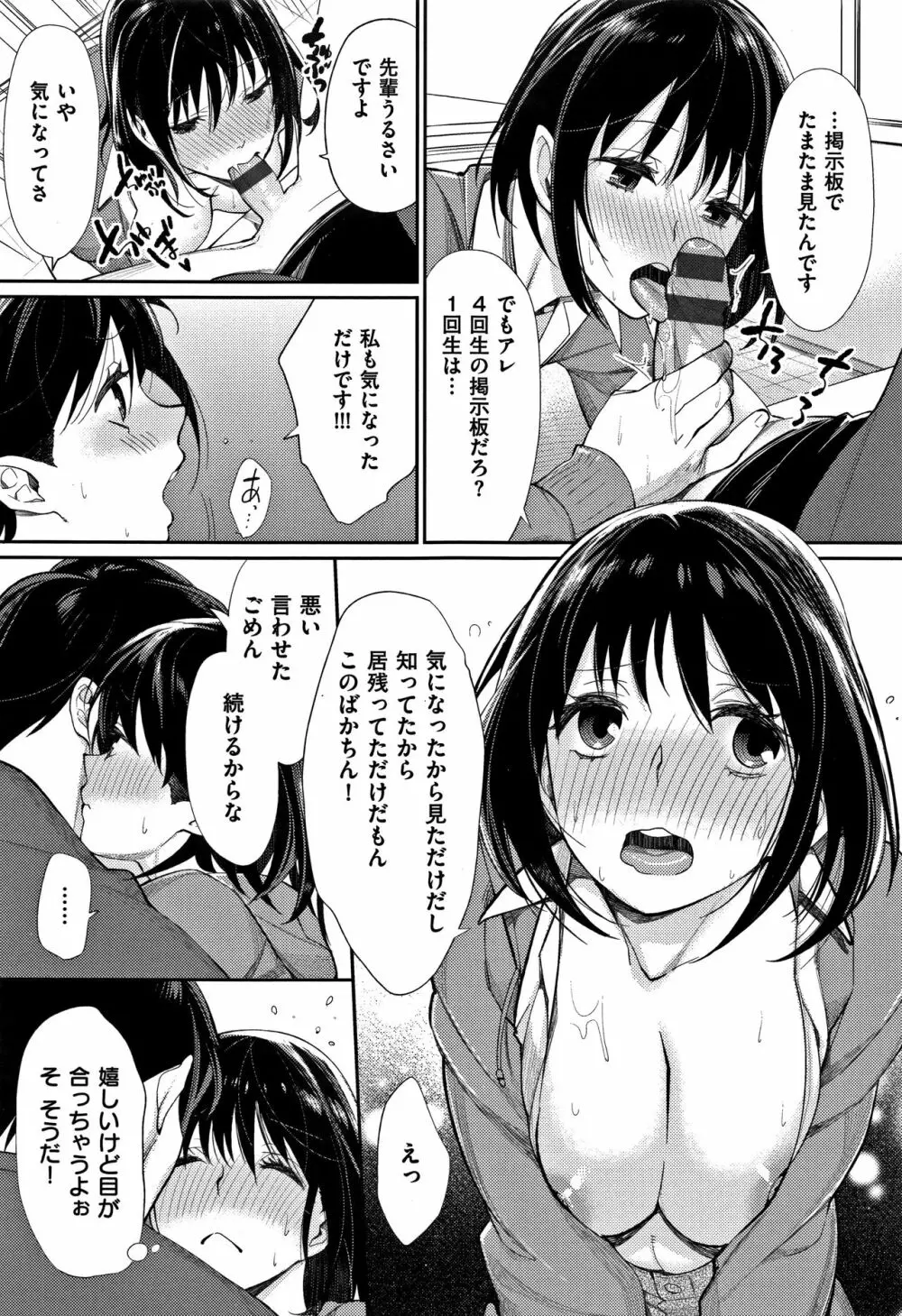 ぼくらのえちゅーど Page.167