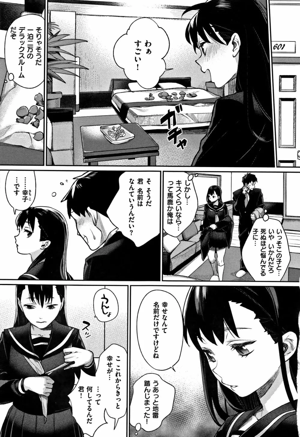 ぼくらのえちゅーど Page.201