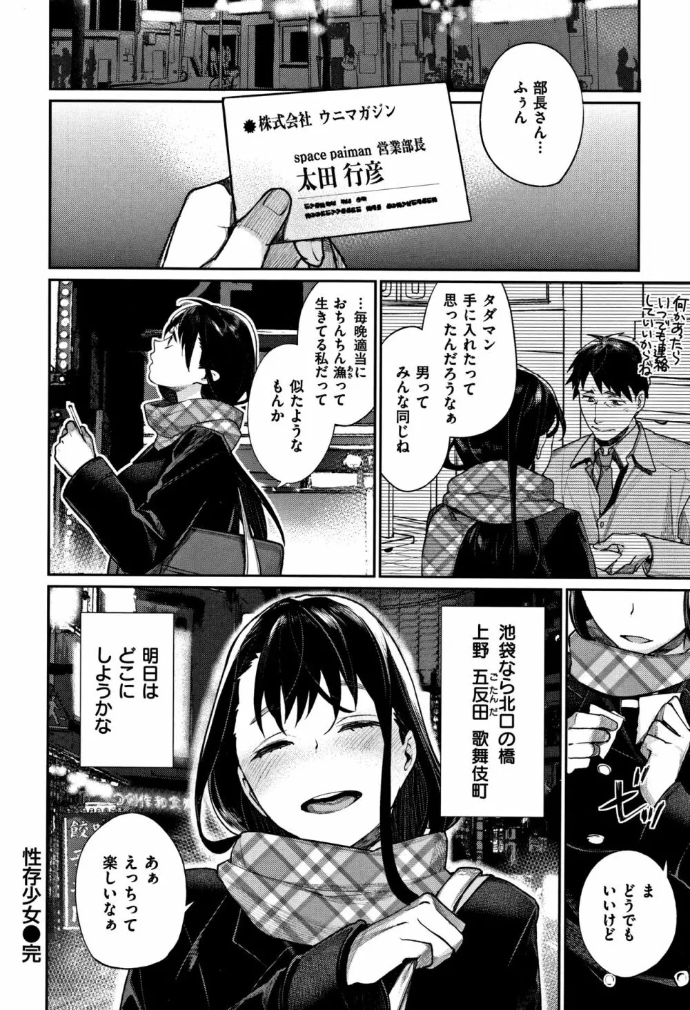 ぼくらのえちゅーど Page.214