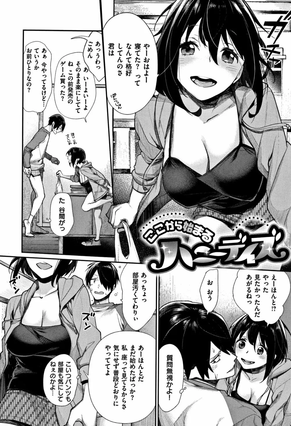 ぼくらのえちゅーど Page.30