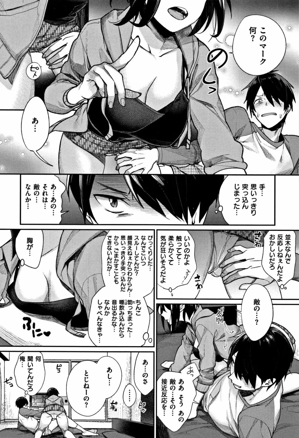 ぼくらのえちゅーど Page.32