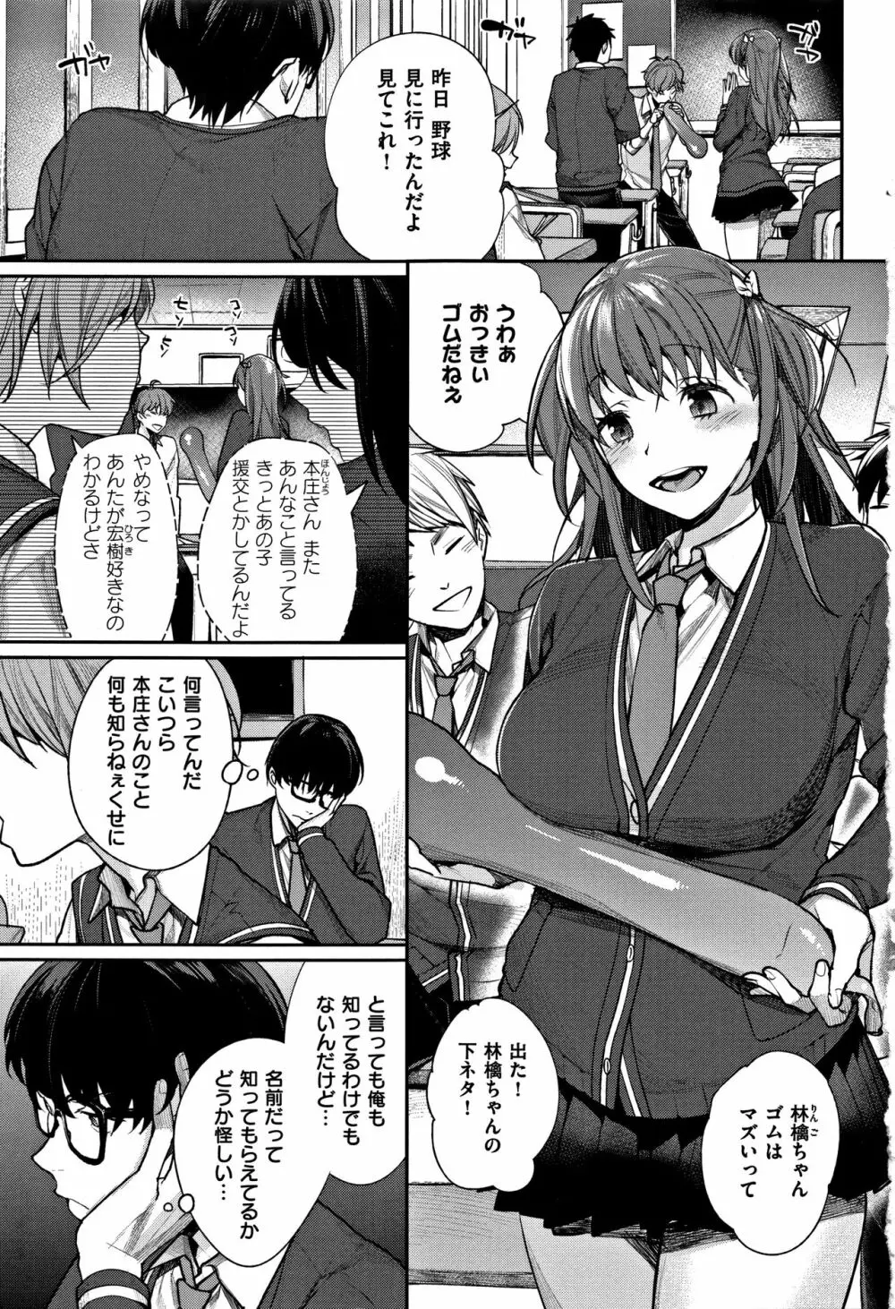 ぼくらのえちゅーど Page.5