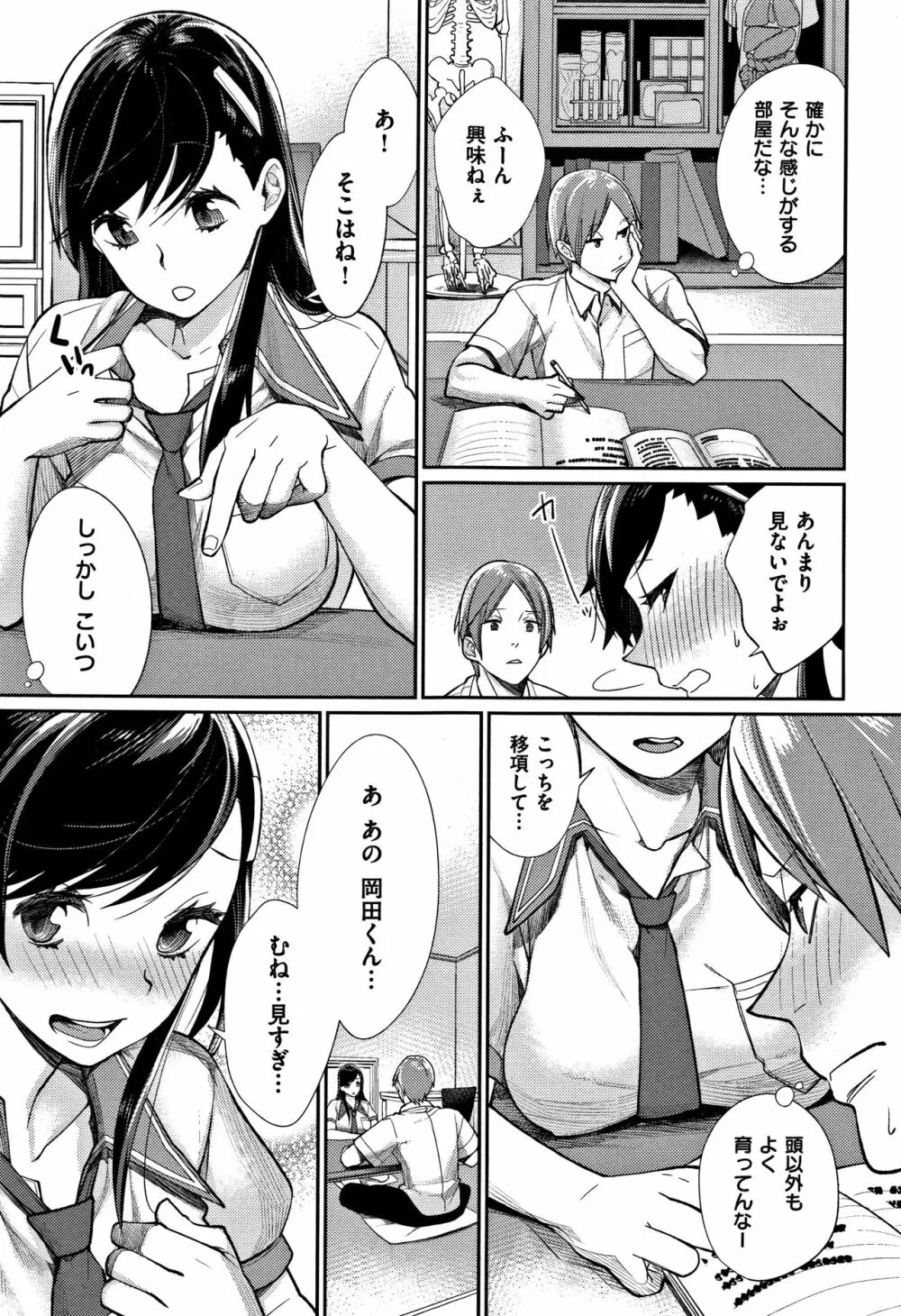 ぼくらのえちゅーど Page.55