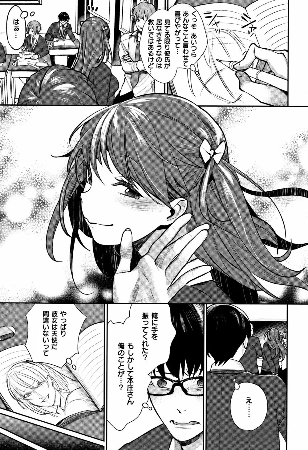 ぼくらのえちゅーど Page.7