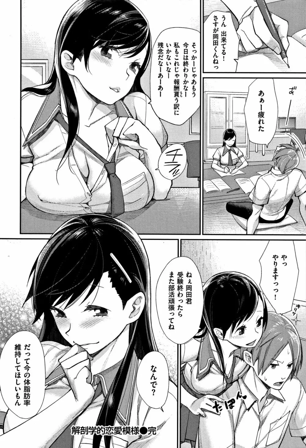 ぼくらのえちゅーど Page.76