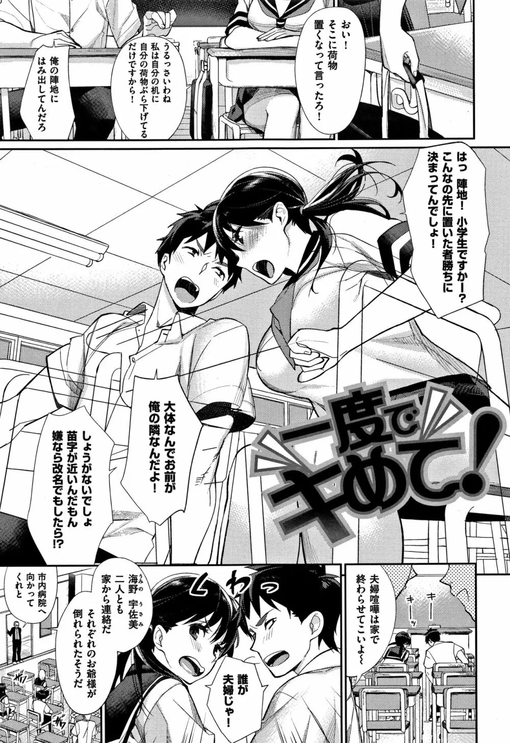 ぼくらのえちゅーど Page.77